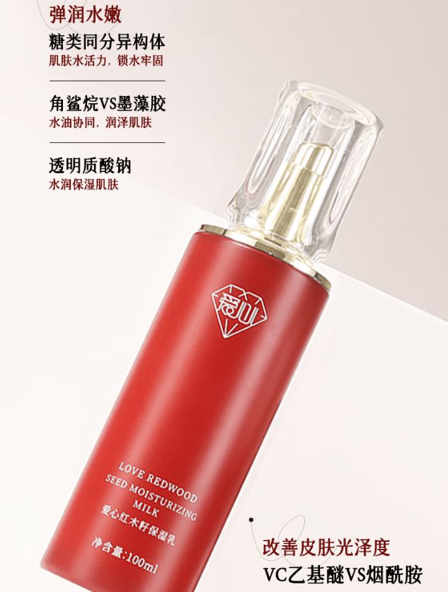 保湿乳：如暮春风拂予肌肤细腻滋养麻将胡了模拟器爱心301红木籽