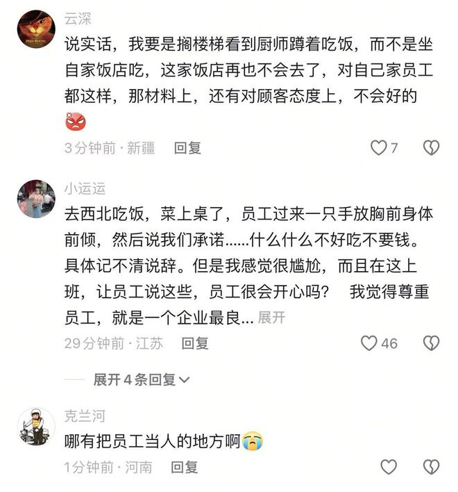 不让坐在桌上吃饭员工无奈只能蹲着吃饭麻将胡了2游戏入口网友吐槽西贝上班