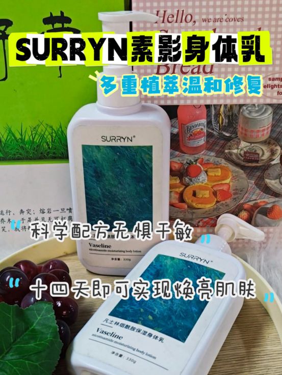 用？SURRYN 素影身体乳锁水修复超顶麻将胡了2模拟器试玩身体乳哪个牌子的好(图2)