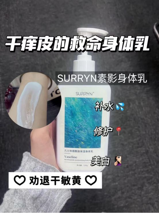 用？SURRYN 素影身体乳锁水修复超顶麻将胡了2模拟器试玩身体乳哪个牌子的好(图4)