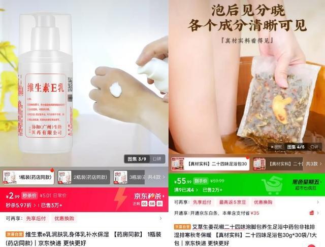京东京喜自营身体乳、面霜、素颜霜热销麻将胡了模拟器试玩冬日美颜经济升温(图2)