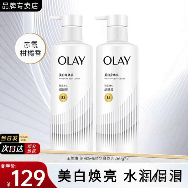 评：小白瓶、超白瓶、橙花香氛滋润、美白总有一款适合你！PG电子麻将胡了2模拟器2026年玉兰油身体乳深度测(图2)