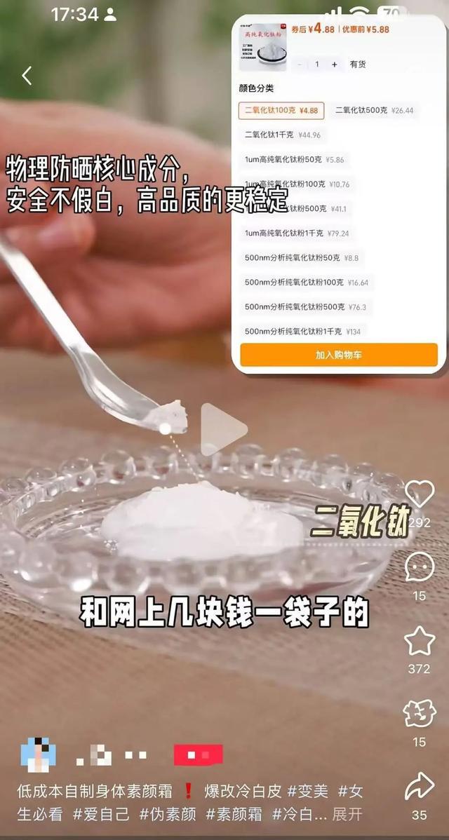 元”上热搜网友出手自制专家提示安全风险PG麻将胡了2“38元假素颜霜成本仅9(图2)